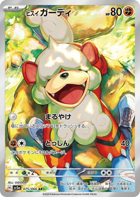 Pokemon Pokemon Hisuian Growlithe AR [SV5a 075/066] Scarlet & Violet "Crimson Haze" (JP)