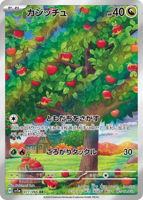 Pokemon Pokemon Applin AR [SV5a 077/066] Scarlet & Violet "Crimson Haze" (JP)