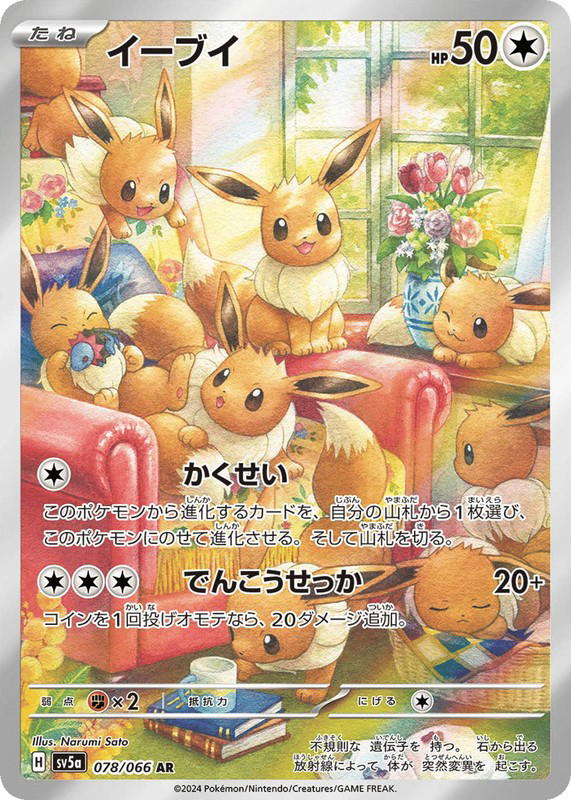 Pokemon Pokemon Eevee AR [SV5a 078/066] Scarlet & Violet "Crimson Haze" (JP)