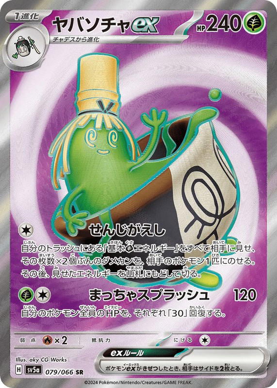 Pokemon Pokemon Sinistcha ex SR [SV5a 079/066] Scarlet & Violet "Crimson Haze" (JP)