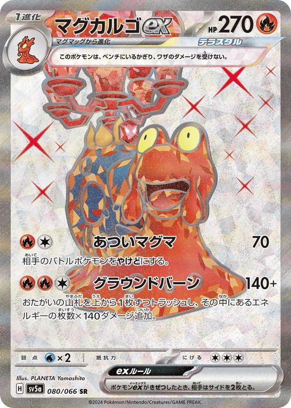 Pokemon Pokemon Magcargo ex SR [SV5a 080/066] Scarlet & Violet "Crimson Haze" (JP)