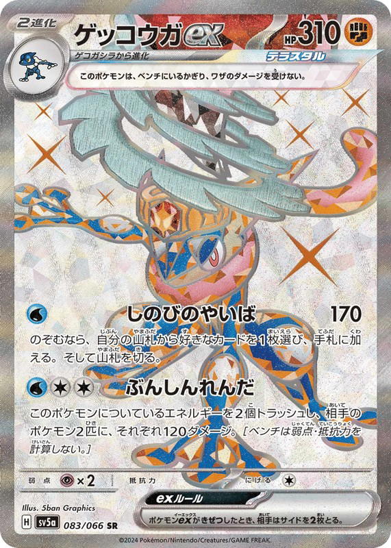Pokemon Pokemon Greninja ex SR [SV5a 083/066] Scarlet & Violet "Crimson Haze" (JP)