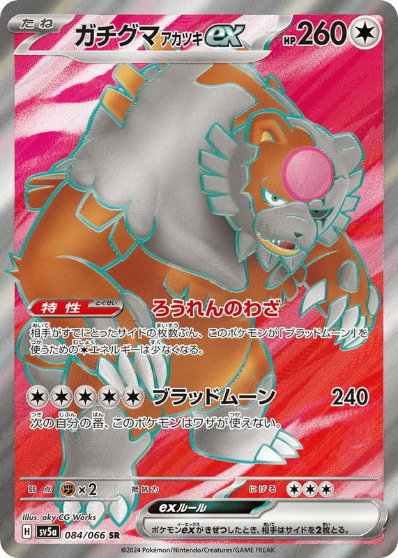Pokemon Pokemon Bloodmoon Ursaluna ex SR [SV5a 084/066] Scarlet & Violet "Crimson Haze" (JP)