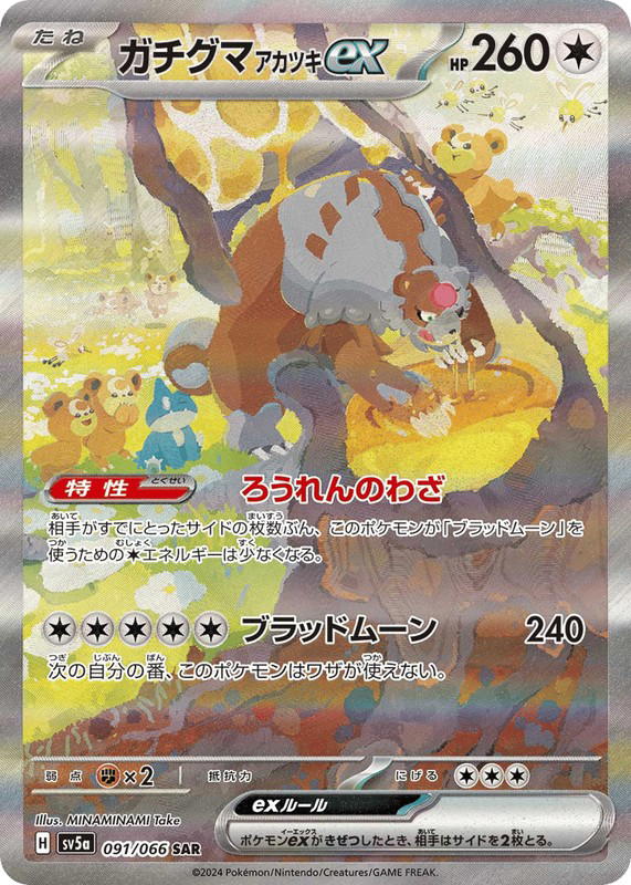 Pokemon Pokemon Bloodmoon Ursaluna ex SAR [SV5a 091/066] Scarlet & Violet "Crimson Haze" (JP)