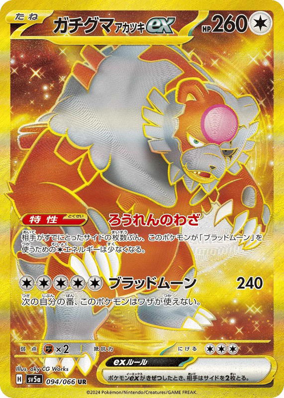 Pokemon Pokemon Bloodmoon Ursaluna ex UR [SV5a 094/066] Scarlet & Violet "Crimson Haze" (JP)
