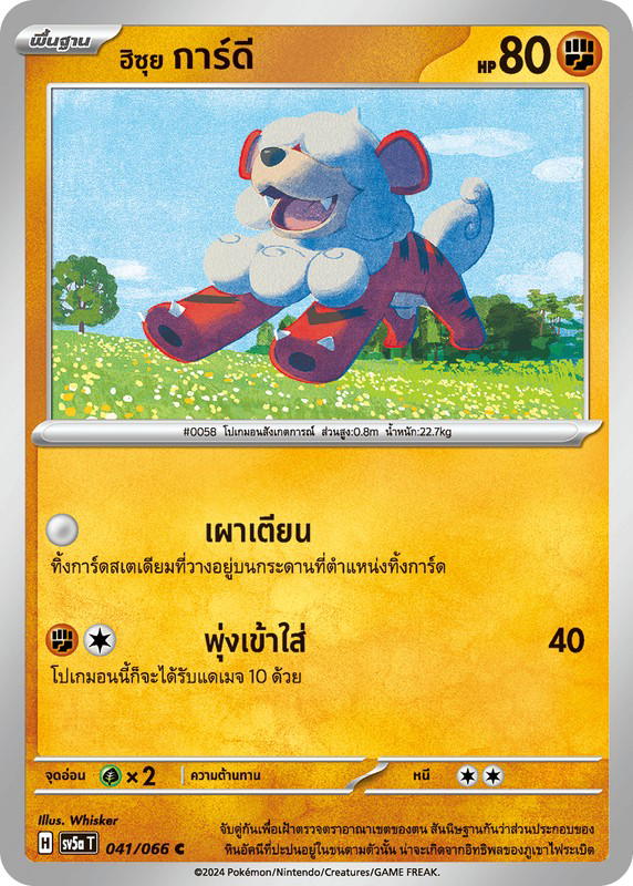 Pokemon Pokemon Growlithe ฮิซุย การ์ดี C [SV5a 041/066] สการ์เล็ต&ไวโอเล็ต "การ์ดชุดเสริมเพิ่มความแกร่ง "หมอกสีชาด"" (TH)