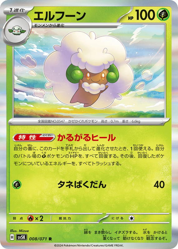 Pokemon Pokemon Whimsicott R [SV5K 008/071] Scarlet & Violet "Wild Force" (JP)