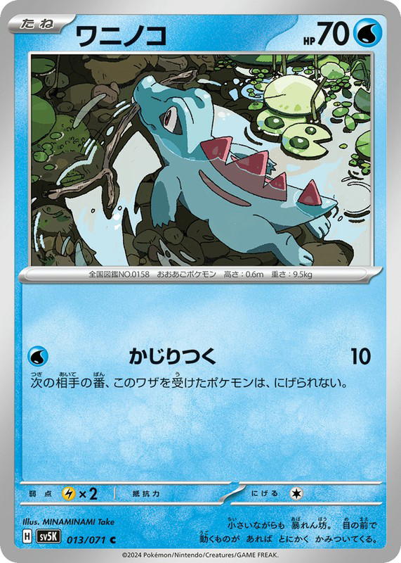 Pokemon Pokemon Totodile C [SV5K 013/071] Scarlet & Violet "Wild Force" (JP)