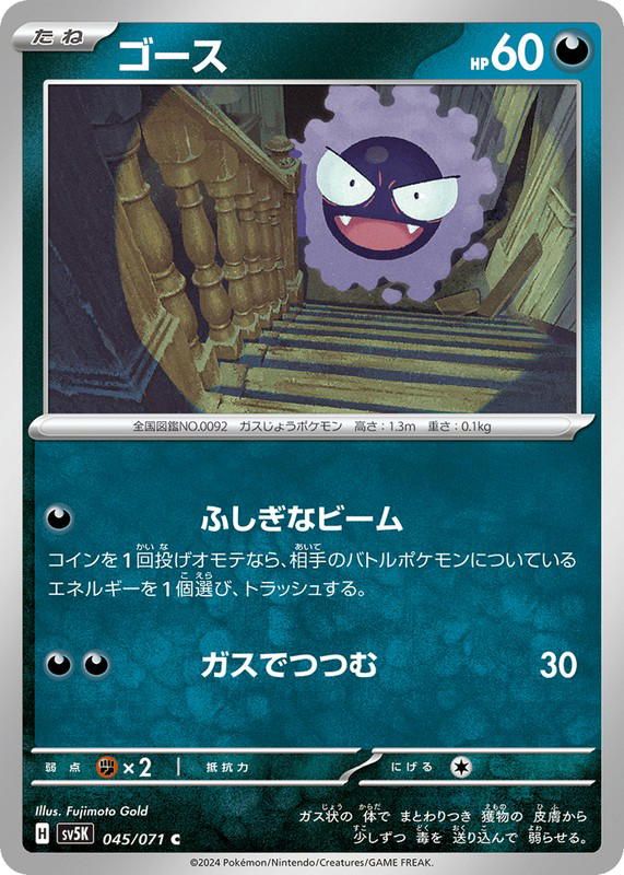 Pokemon Pokemon Gastly C [SV5K 045/071] Scarlet & Violet "Wild Force" (JP)