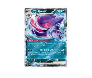 Buy Pokemon Gengar ex RR [SV5K 047/071] Scarlet & Violet "Wild Force" (JP) at Sasom – Authentic and Ready to Ship