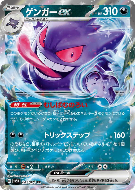 Pokemon Pokemon Gengar ex RR [SV5K 047/071] Scarlet & Violet "Wild Force" (JP)