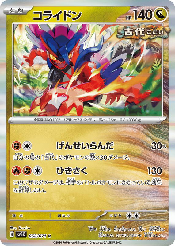 Pokemon Pokemon Koraidon R [SV5K 052/071] Scarlet & Violet "Wild Force" (JP)