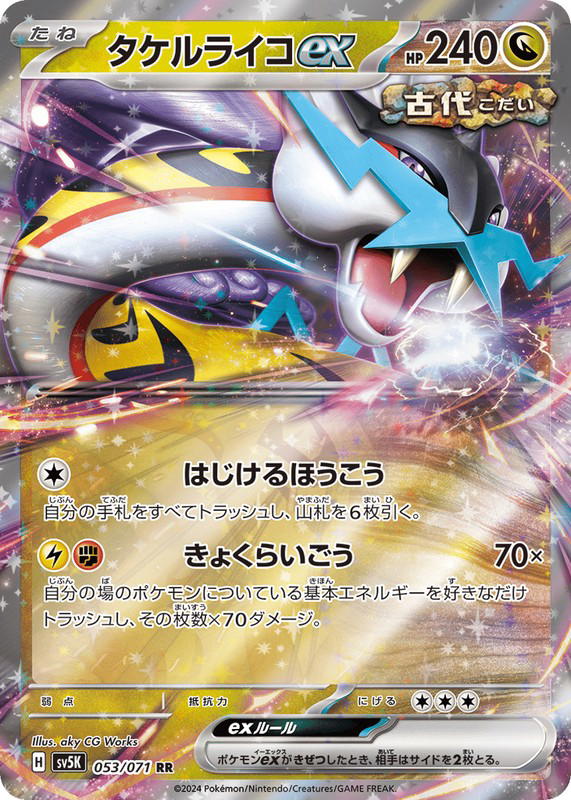 Pokemon Pokemon Raging Bolt ex RR [SV5K 053/071] Scarlet & Violet "Wild Force" (JP)