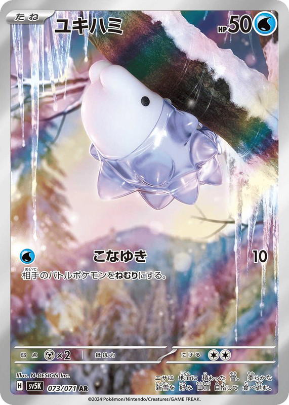 Pokemon Pokemon Snom AR [SV5K 073/071] Scarlet & Violet "Wild Force" (JP)