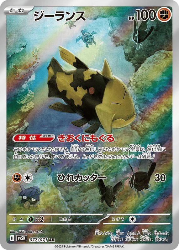 Pokemon Pokemon Relicanth AR [SV5K 077/071] Scarlet & Violet "Wild Force" (JP)