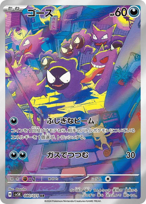 Pokemon Pokemon Gastly AR [SV5K 080/071] Scarlet & Violet "Wild Force" (JP)