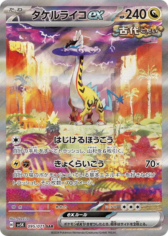 Pokemon Pokemon Raging Bolt ex SAR [SV5K 095/071] Scarlet & Violet "Wild Force" (JP)