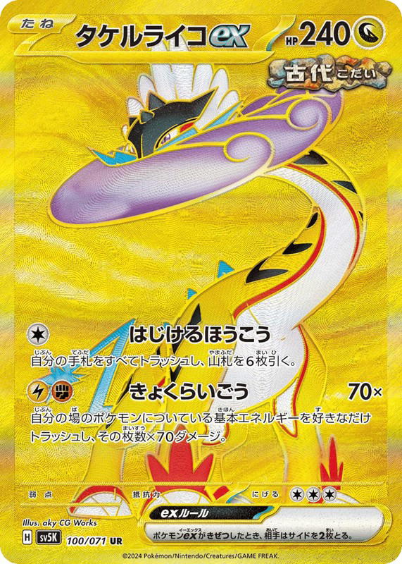 Pokemon Pokemon Raging Bolt ex UR [SV5K 100/071] Scarlet & Violet "Wild Force" (JP)