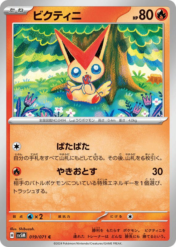 Pokemon Pokemon Victini C [SV5M 019/071] Scarlet & Violet "Cyber Judge" (JP)