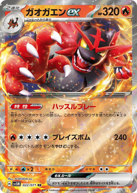 Pokemon Pokemon Incineroar ex RR [SV5M 022/071] Scarlet & Violet "Cyber Judge" (JP)