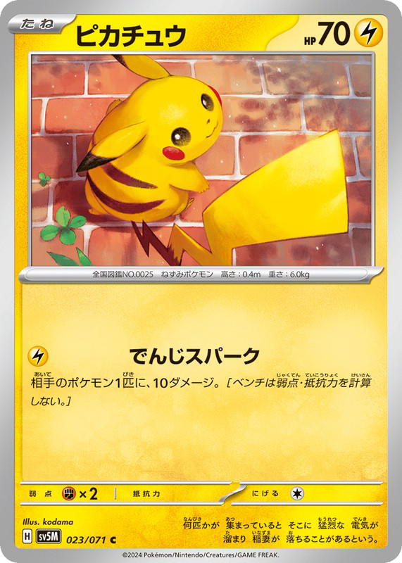 Pokemon Pokemon Pikachu C [SV5M 023/071] Scarlet & Violet "Cyber Judge" (JP)