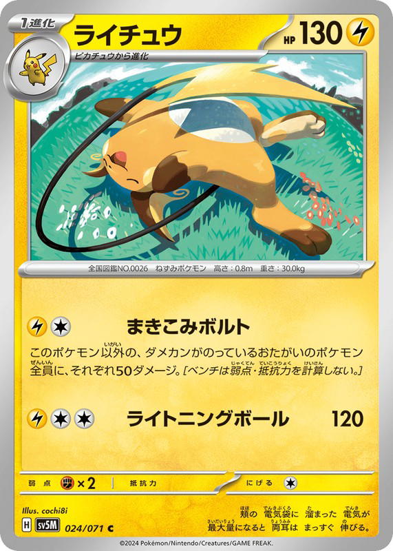 Pokemon Pokemon Raichu C [SV5M 024/071] Scarlet & Violet "Cyber Judge" (JP)