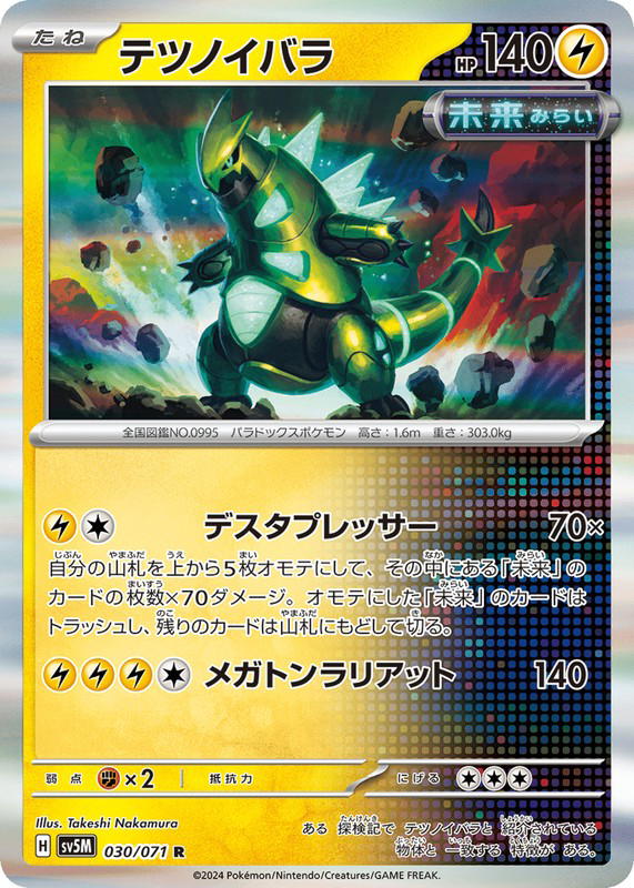 Pokemon Pokemon Iron Thorns R [SV5M 030/071] Scarlet & Violet "Cyber Judge" (JP)
