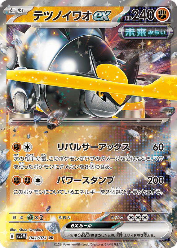 Pokemon Pokemon Iron Boulder ex RR [SV5M 041/071] Scarlet & Violet "Cyber Judge" (JP)