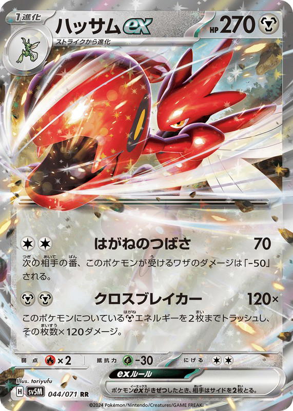 Pokemon Pokemon Scizor ex RR [SV5M 044/071] Scarlet & Violet "Cyber Judge" (JP)