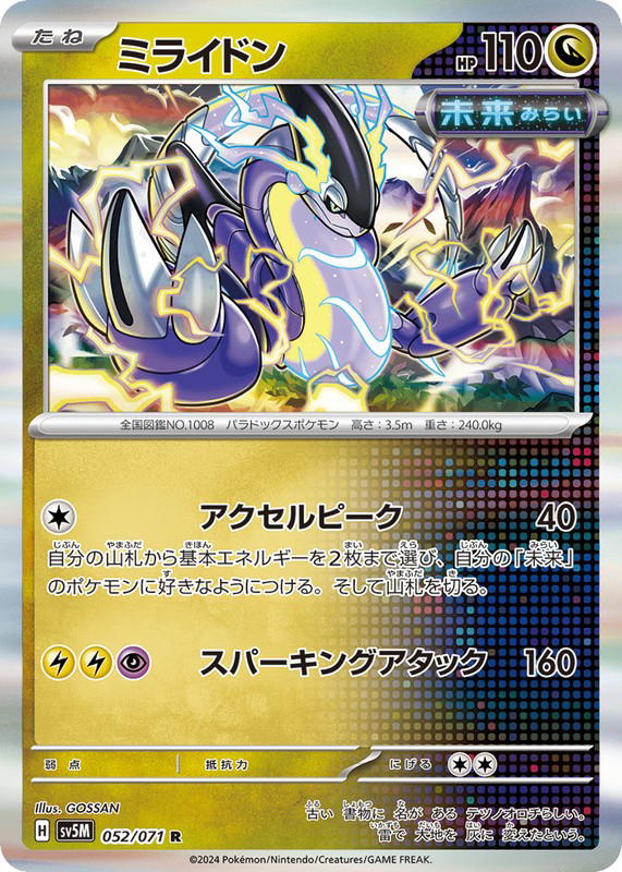 Pokemon Pokemon Miraidon R [SV5M 052/071] Scarlet & Violet "Cyber Judge" (JP)