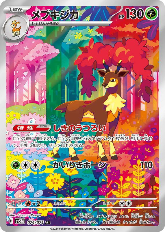 Pokemon Pokemon Sawsbuck AR [SV5M 074/071] Scarlet & Violet "Cyber Judge" (JP)