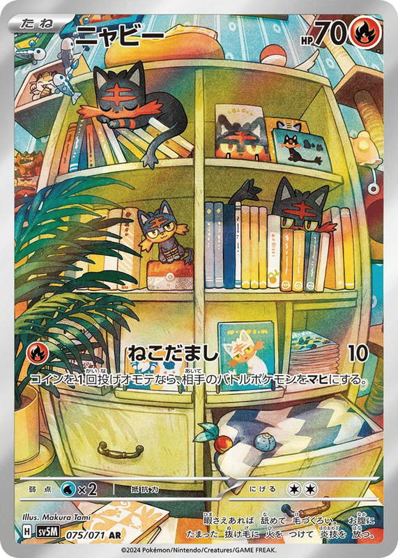 Pokemon Pokemon Litten AR [SV5M 075/071] Scarlet & Violet "Cyber Judge" (JP)