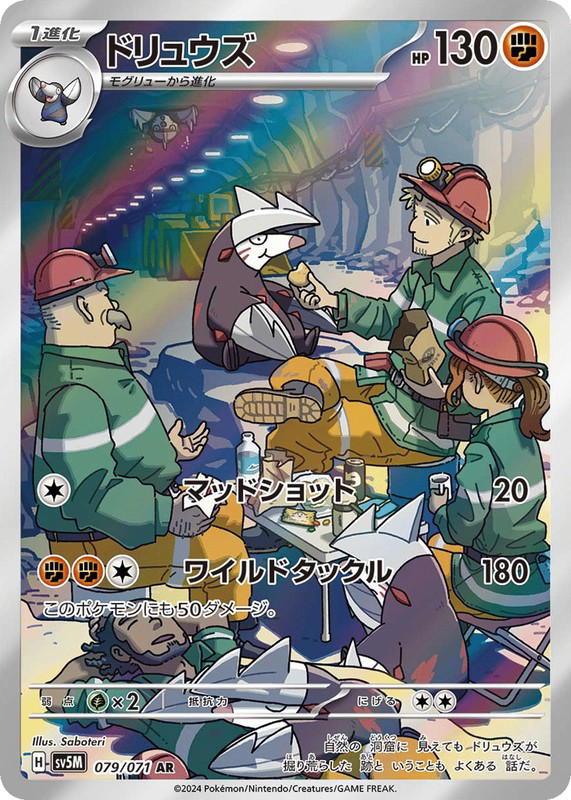Pokemon Pokemon Excadrill AR [SV5M 079/071] Scarlet & Violet "Cyber Judge" (JP)