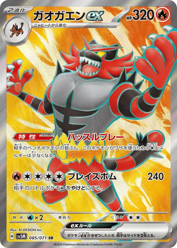 Pokemon Pokemon Incineroar ex SR [SV5M 085/071] Scarlet & Violet "Cyber Judge" (JP)