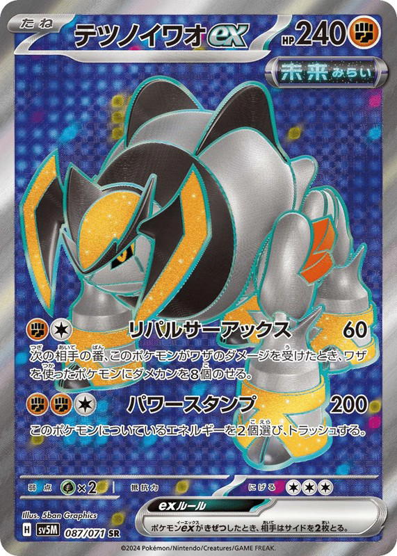 Pokemon Pokemon Iron Boulder ex SR [SV5M 087/071] Scarlet & Violet "Cyber Judge" (JP)