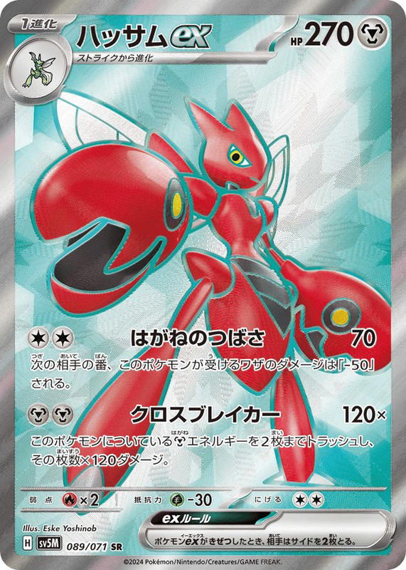 Pokemon Pokemon Scizor ex SR [SV5M 089/071] Scarlet & Violet "Cyber Judge" (JP)