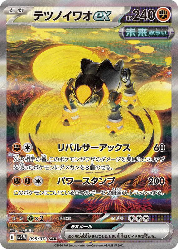 Pokemon Pokemon Iron Boulder ex SAR [SV5M 095/071] Scarlet & Violet "Cyber Judge" (JP)