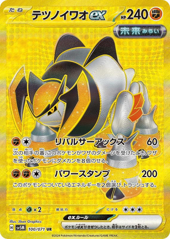 Pokemon Pokemon Iron Boulder ex UR [SV5M 100/071] Scarlet & Violet "Cyber Judge" (JP)