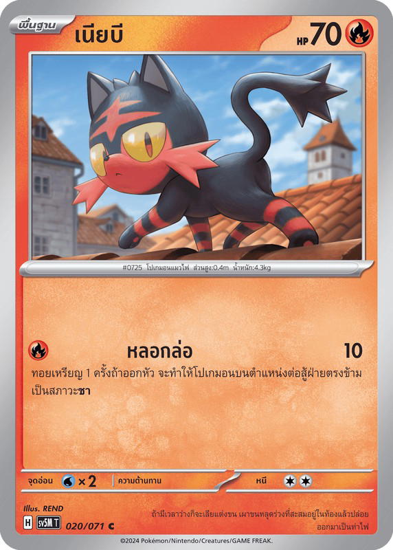 Pokemon Pokemon Litten เนียบี C [SV5M 020/071] สการ์เล็ต&ไวโอเล็ต "การ์ดชุดเสริม "ตุลาการไซเบอร์"" (TH)