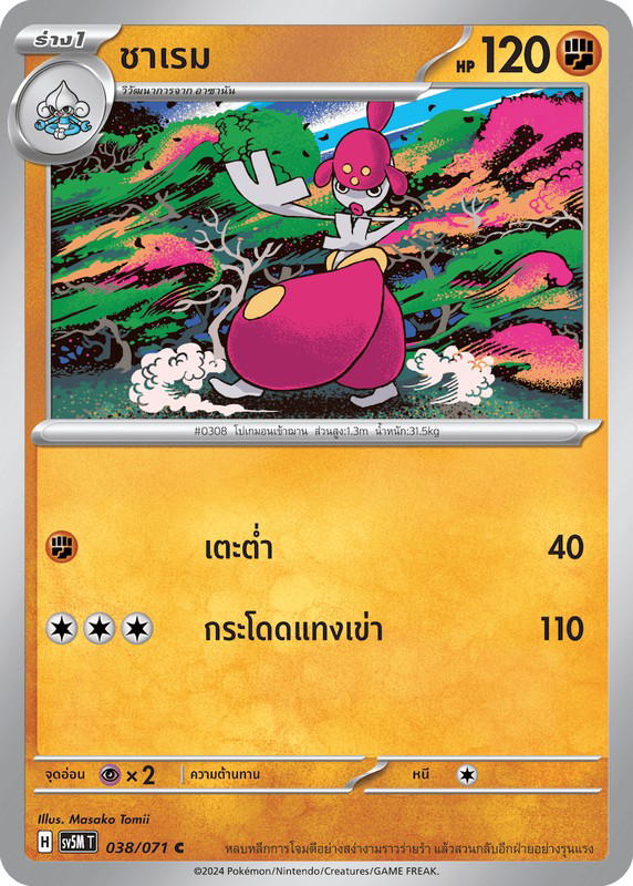 Pokemon Pokemon Medicham ชาเรม C [SV5M 038/071] สการ์เล็ต&ไวโอเล็ต "การ์ดชุดเสริม "ตุลาการไซเบอร์"" (TH)
