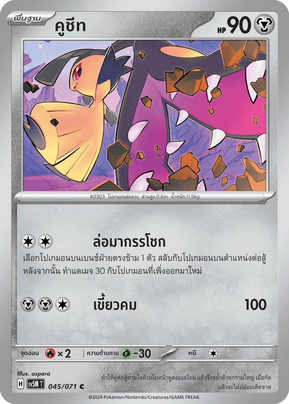 Pokemon Pokemon Mawile คูชีท C [SV5M 045/071] สการ์เล็ต&ไวโอเล็ต "การ์ดชุดเสริม "ตุลาการไซเบอร์"" (TH)