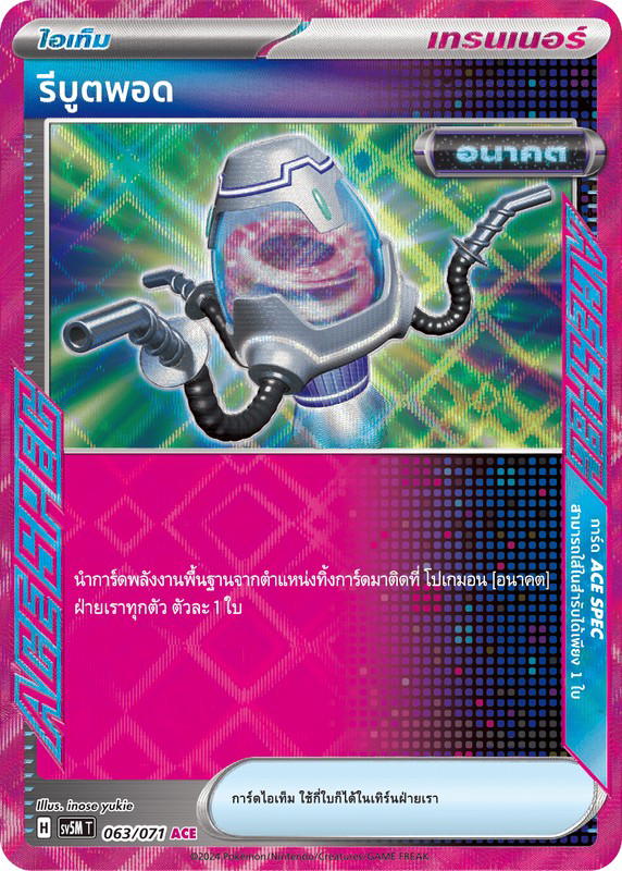 Pokemon Pokemon รีบูตพอด ACE [SV5M 063/071] สการ์เล็ต&ไวโอเล็ต "การ์ดชุดเสริม "ตุลาการไซเบอร์"" (TH)