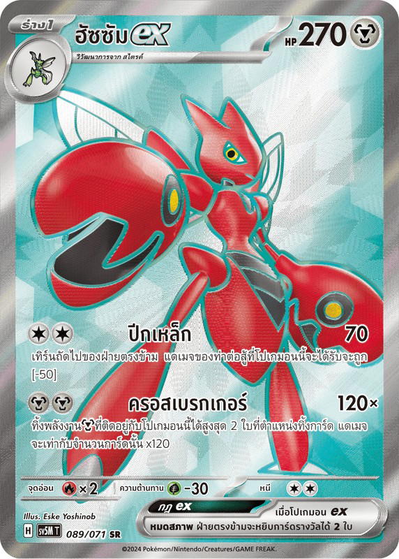 Pokemon Pokemon Scizor ฮัซซัมex SR [SV5M 089/071] สการ์เล็ต&ไวโอเล็ต "การ์ดชุดเสริม "ตุลาการไซเบอร์"" (TH)