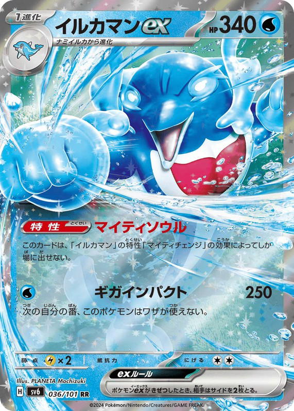 Pokemon Pokemon Palafin ex RR [SV6 036/101] Scarlet & Violet "Mask of Change" (JP)