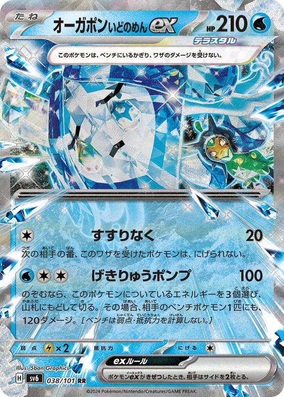 Pokemon Pokemon Wellspring Mask Ogerpon ex RR [SV6 038/101] Scarlet & Violet "Mask of Change" (JP)