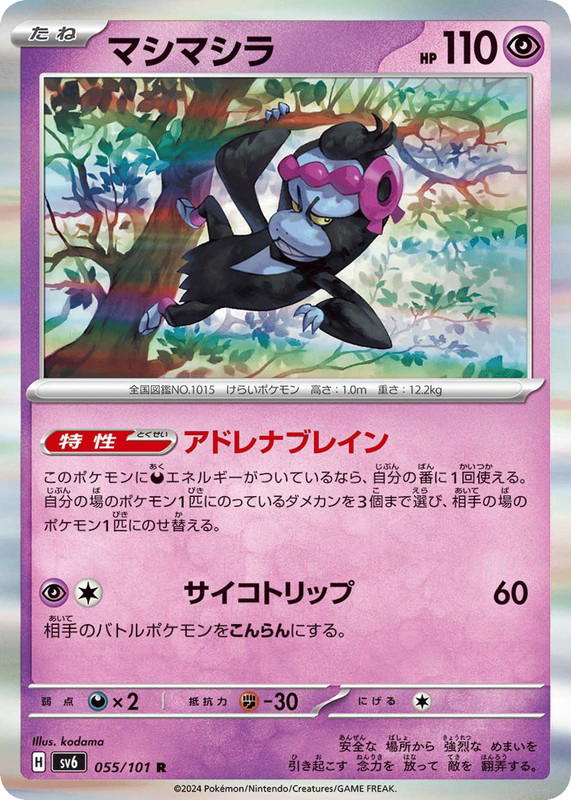 Pokemon Pokemon Munkidori R [SV6 055/101] Scarlet & Violet "Mask of Change" (JP)