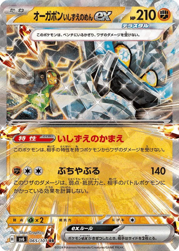 Pokemon Pokemon Cornerstone Mask Ogerpon ex RR [SV6 065/101] Scarlet & Violet "Mask of Change" (JP)