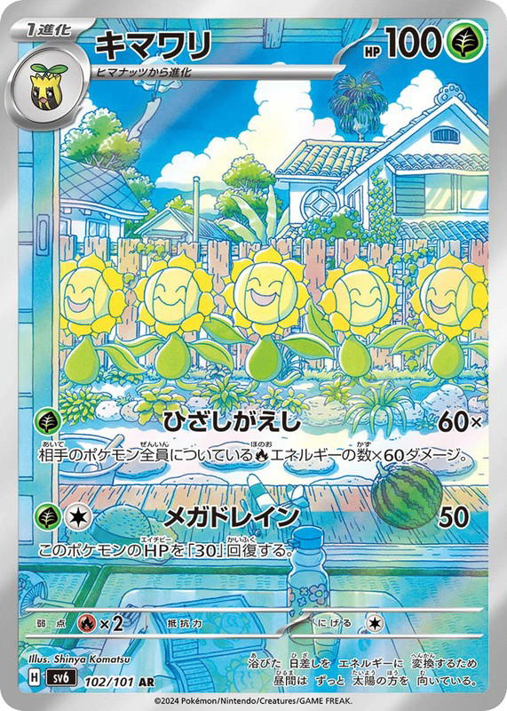 Pokemon Pokemon Sunflora AR [SV6 102/101] Scarlet & Violet "Mask of Change" (JP)