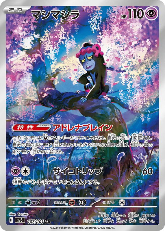 Pokemon Pokemon Munkidori AR [SV6 107/101] Scarlet & Violet "Mask of Change" (JP)