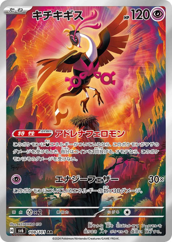 Pokemon Pokemon Fezandipiti AR [SV6 108/101] Scarlet & Violet "Mask of Change" (JP)